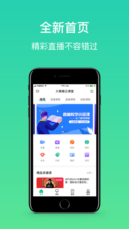 大黄蜂云课堂app