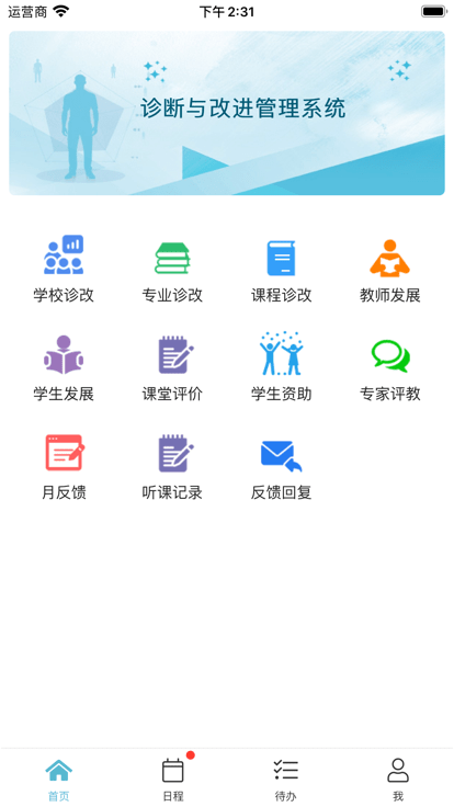 得实e学app