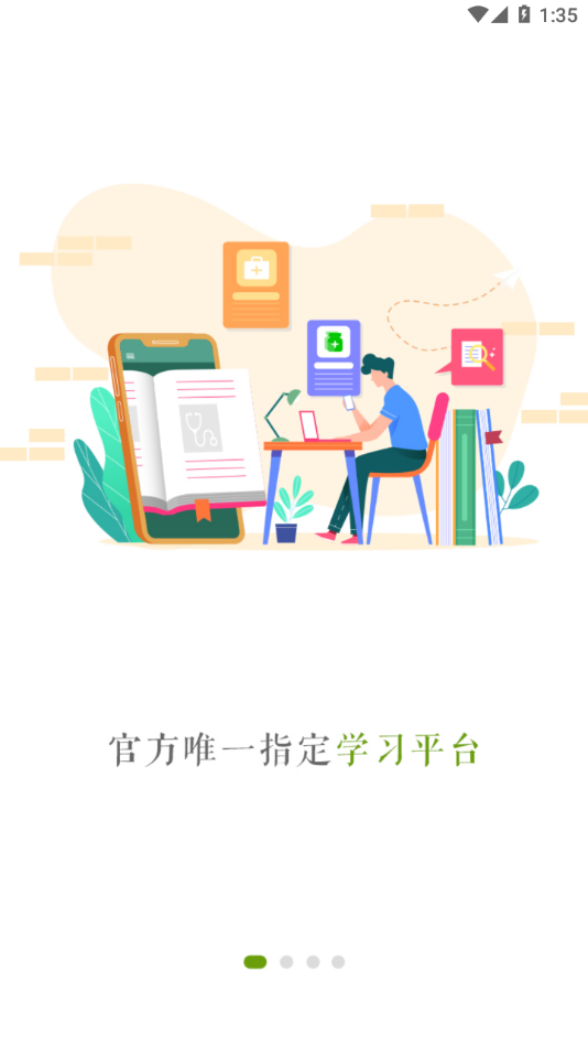 江西执业药师app