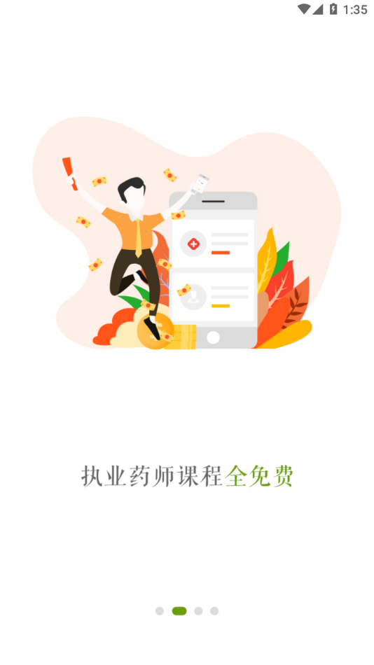 江西执业药师app