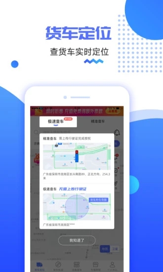 货车定位app