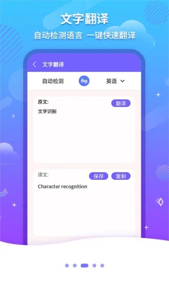 文字识别OCR安装app