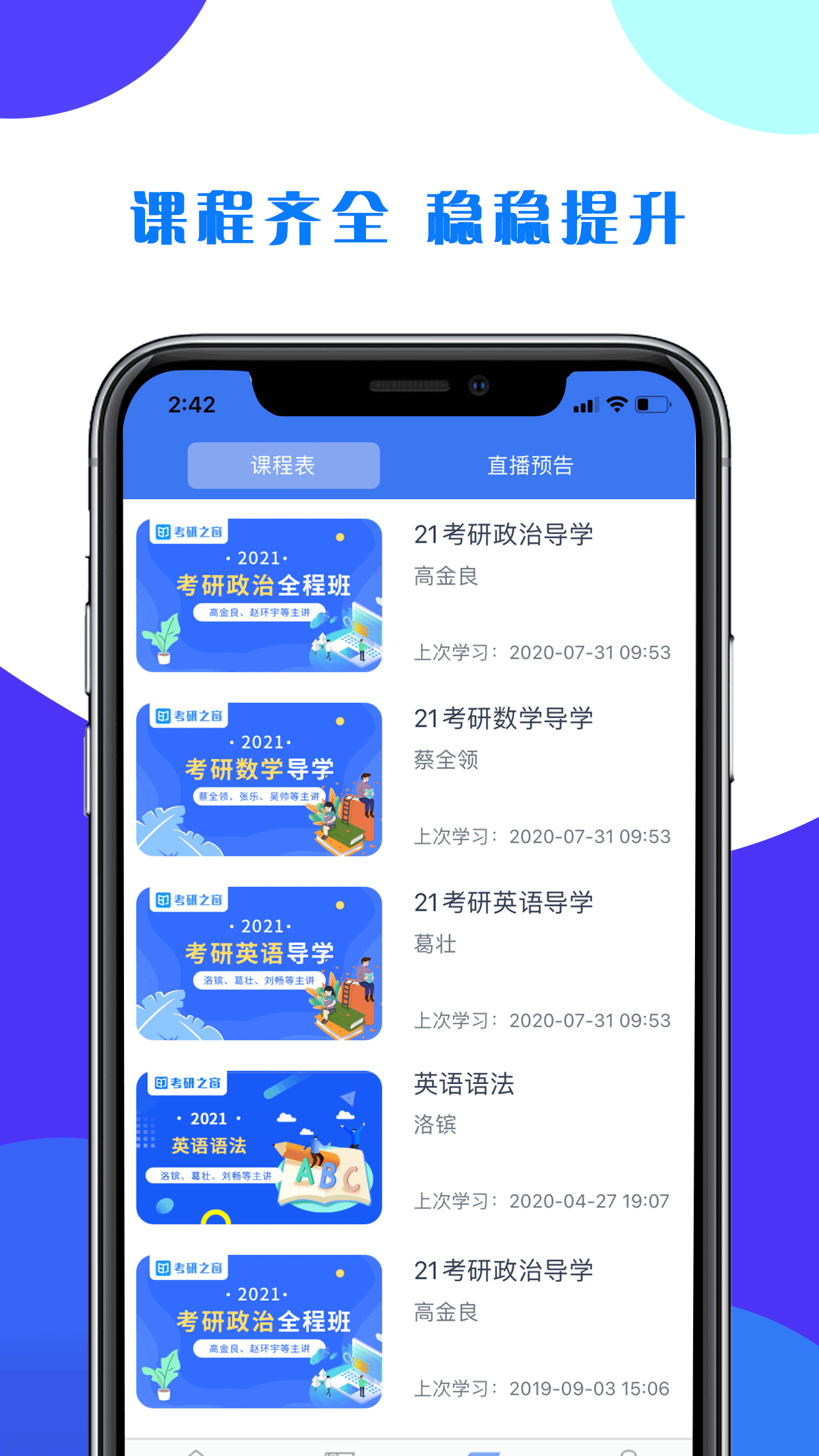 考研之窗app