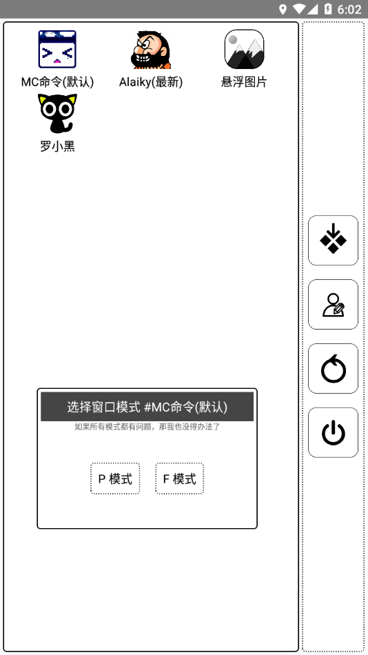 MC命令app