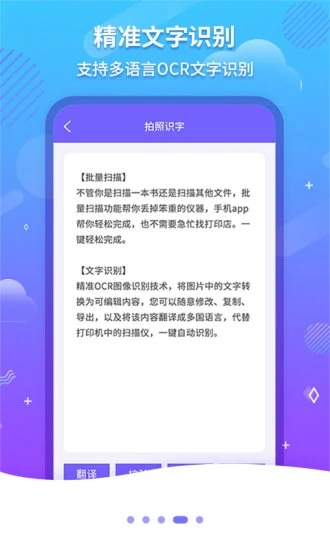 文字识别OCR安装app