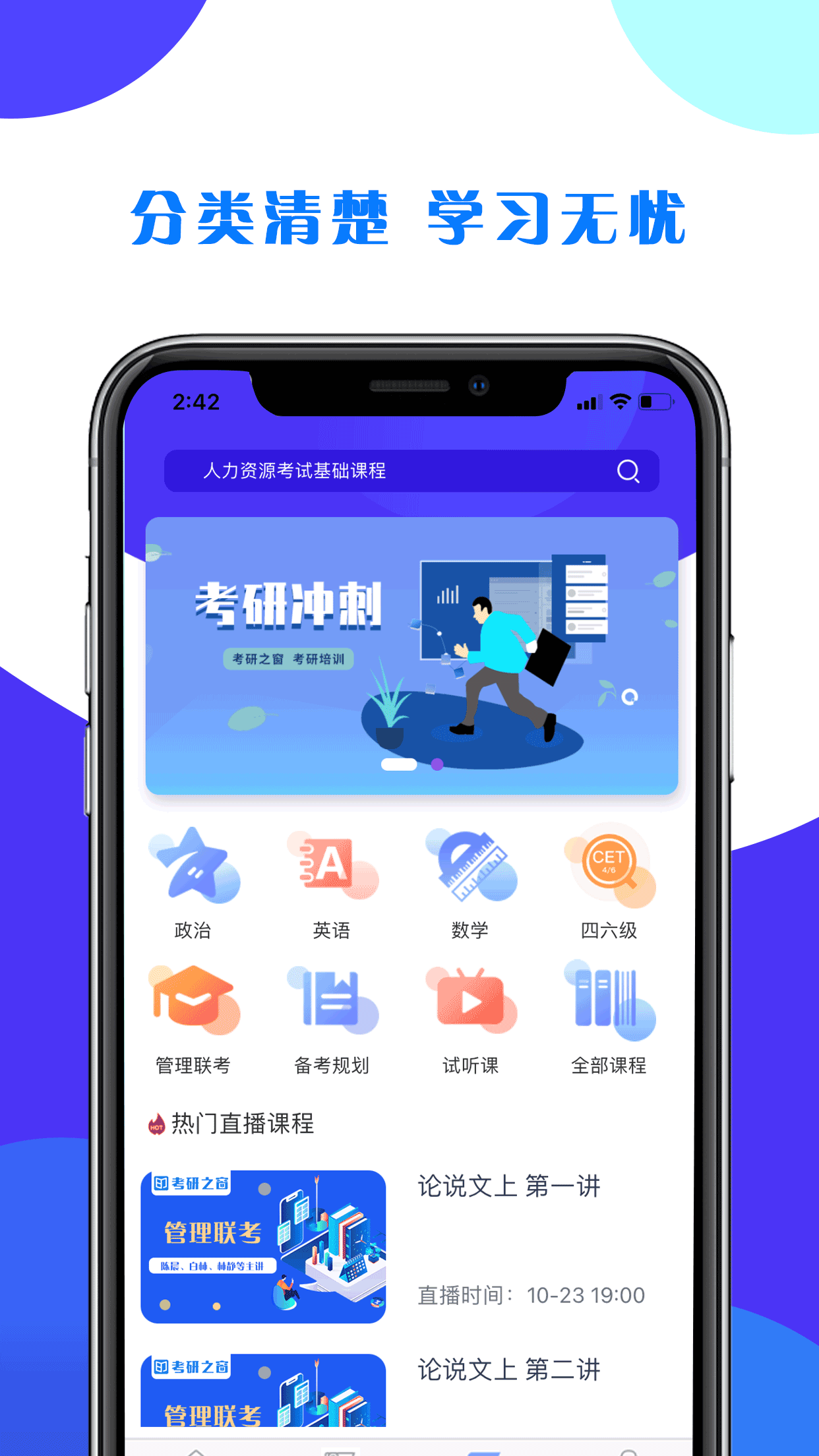 考研之窗app