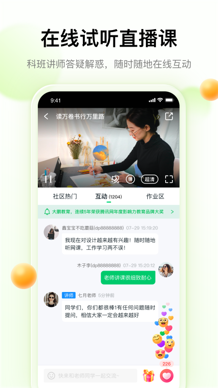 大鹏教育app