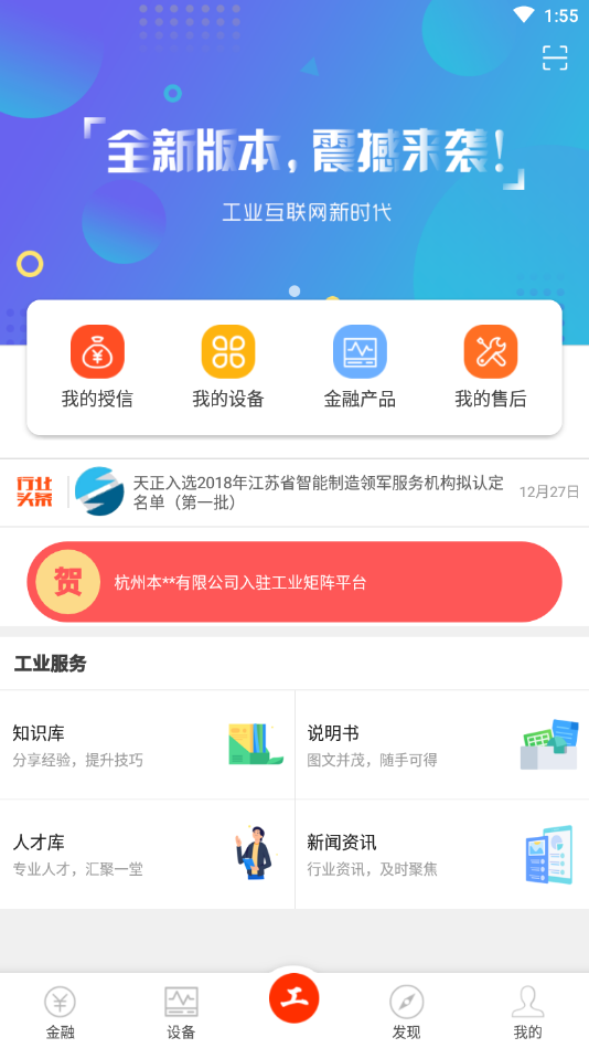 工业矩阵app