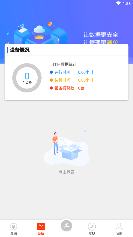 工业矩阵app