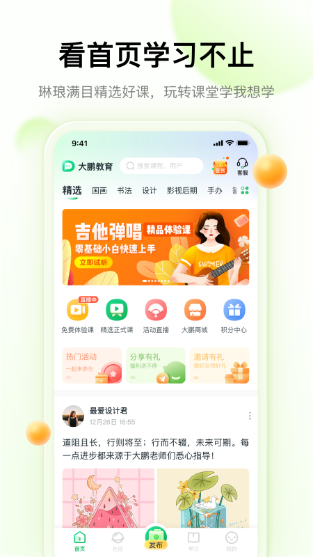 大鹏教育app