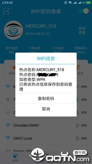 WiFi密码查看app