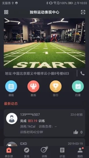 训练图腾联盟app