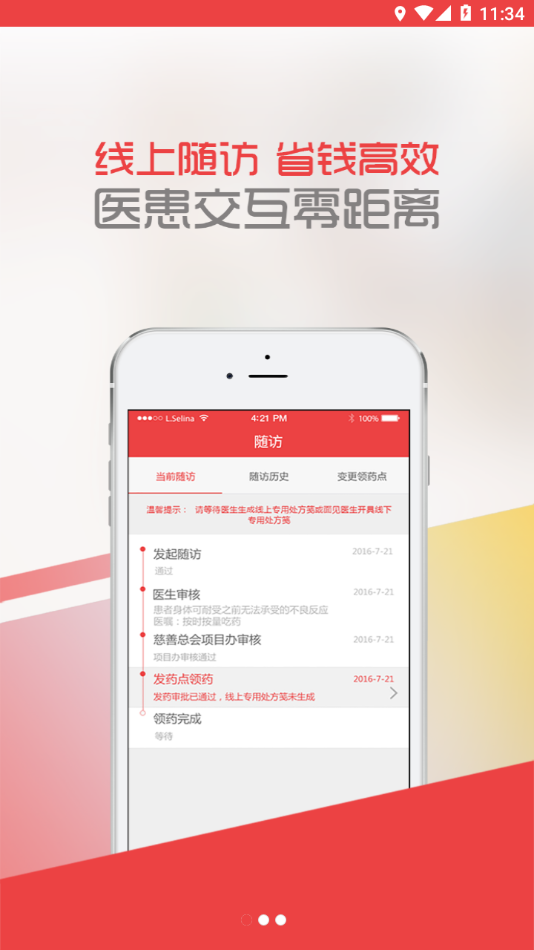 中慈助医易瑞沙app