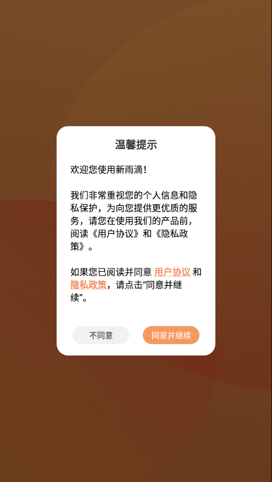 新雨滴app