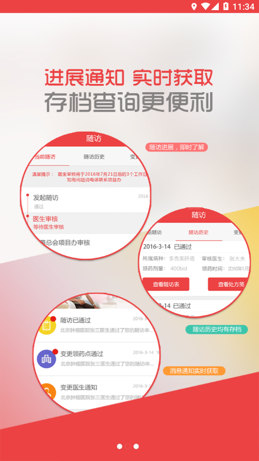 中慈助医易瑞沙app