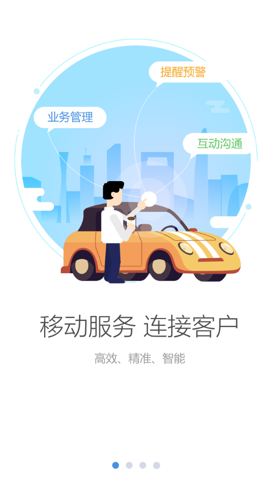 车商悦安装app