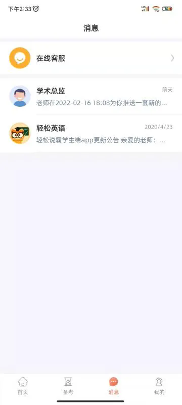 轻松说霸官方app