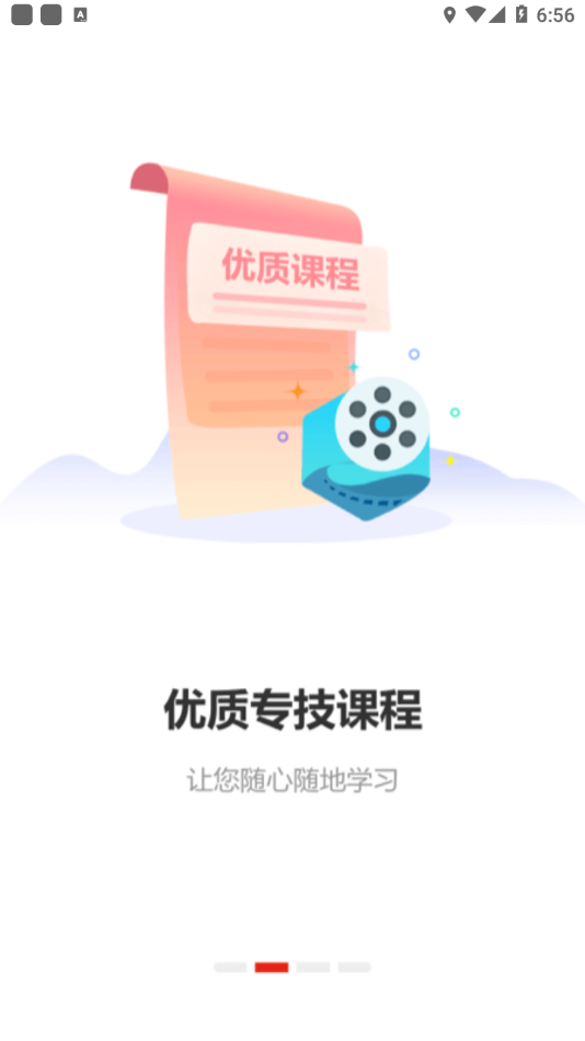 河南专技在线app