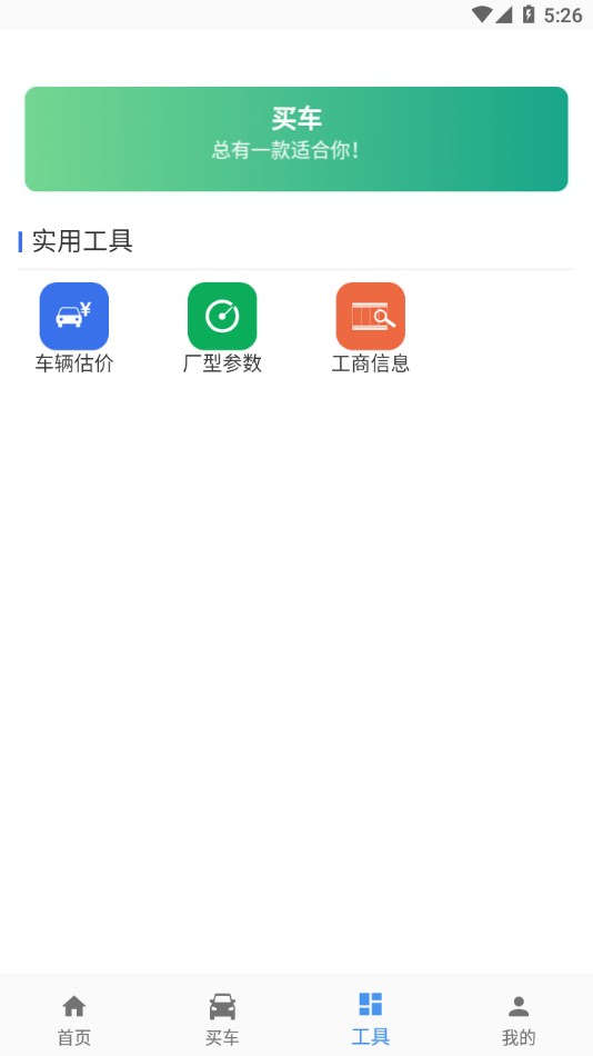 二手车流通app