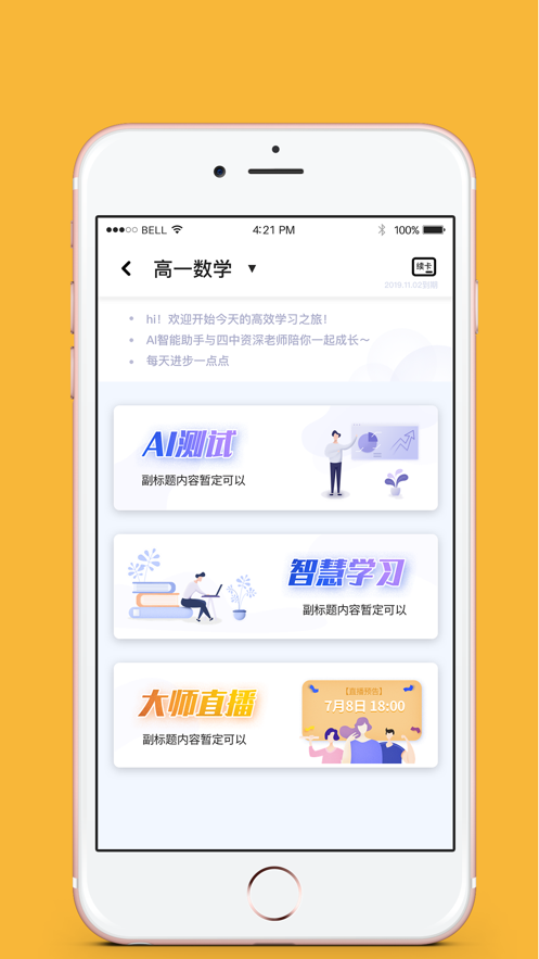 北京四中网校app