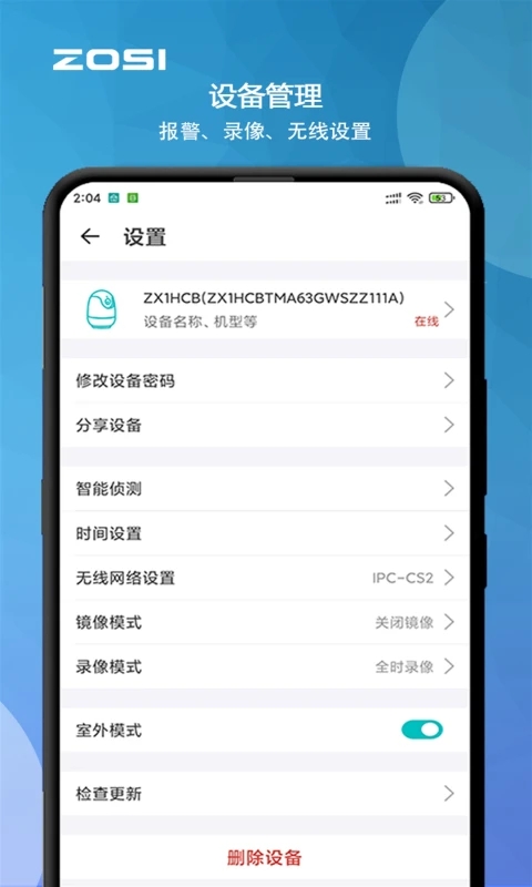 周视摄像头app