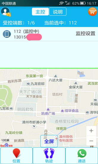 思归定位软件app