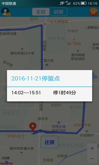 思归定位软件app