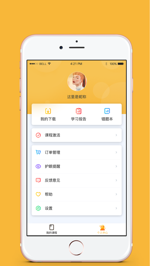 北京四中网校app