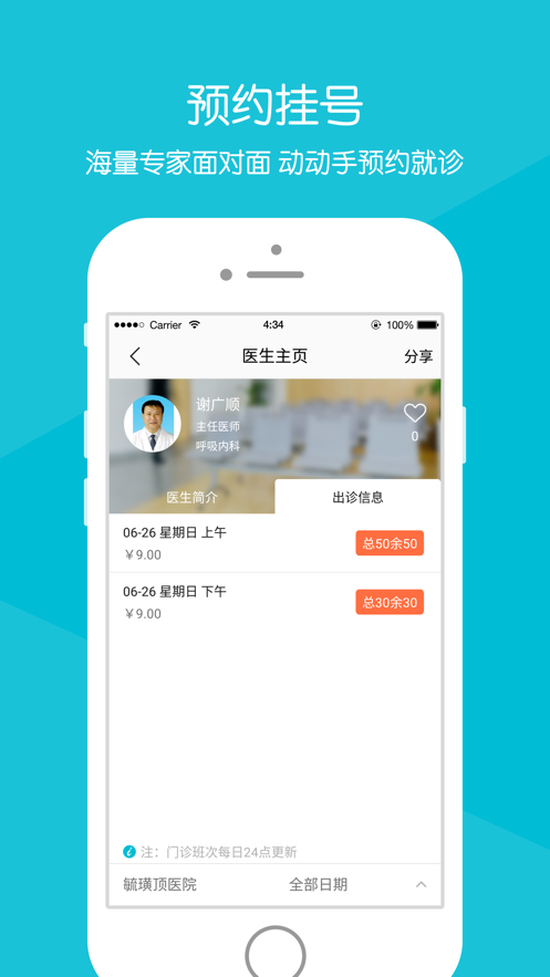 毓璜顶医院app