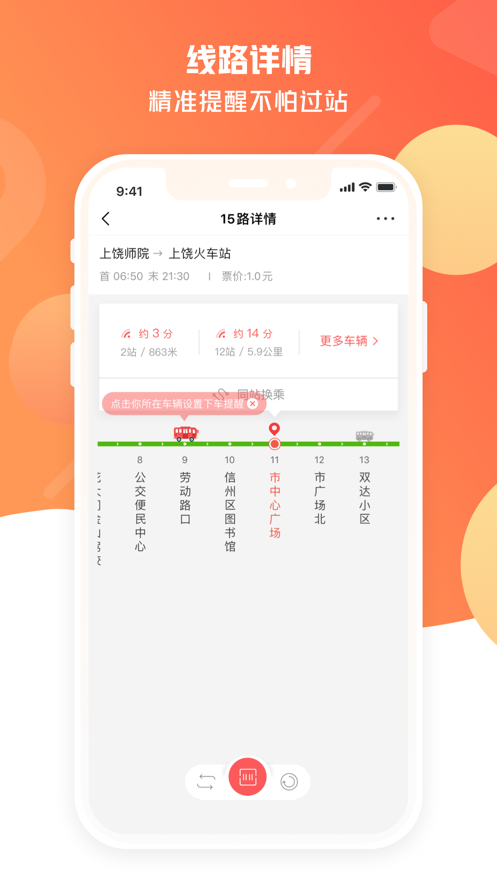 饶城通官方app