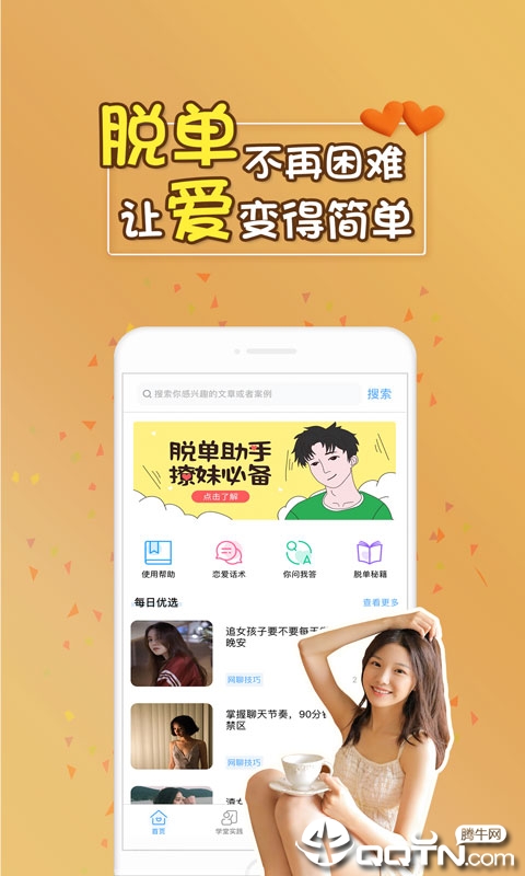 脱单助手聊天话术app