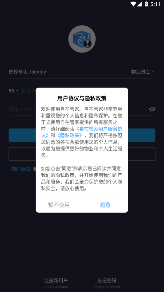 自在管家app