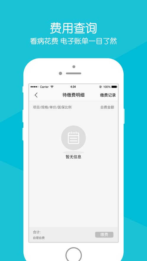 毓璜顶医院app