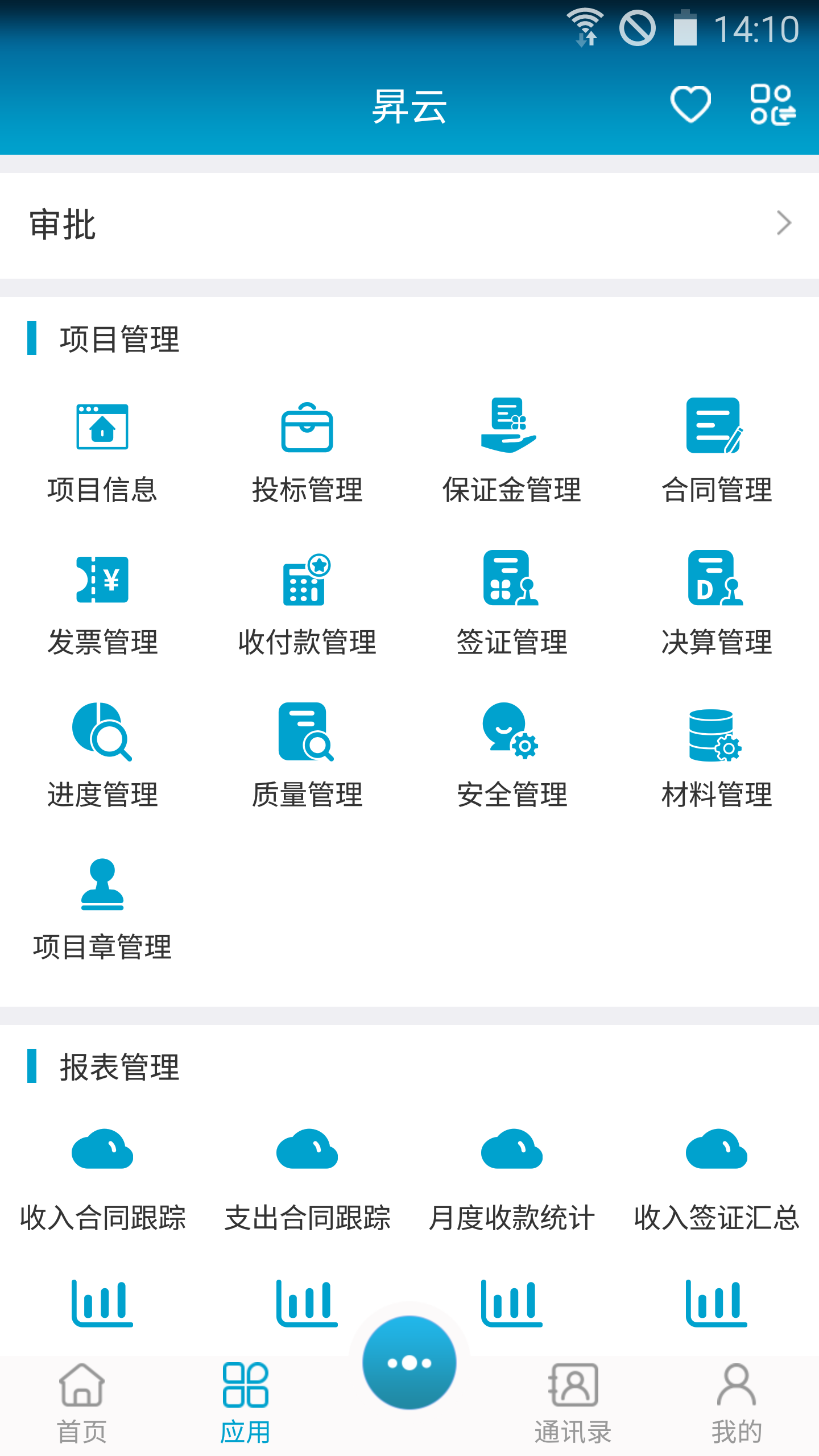 昇云(paas平台)app