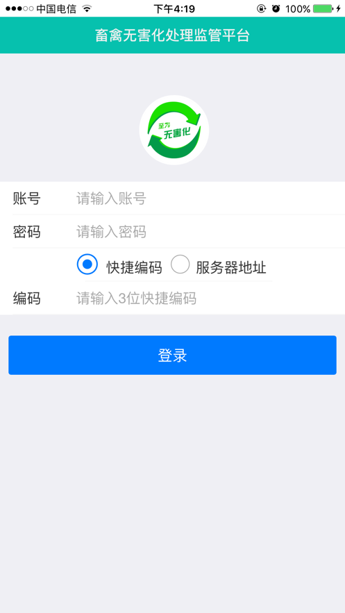 至为无害化app