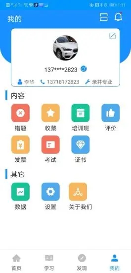 渤钻教培app