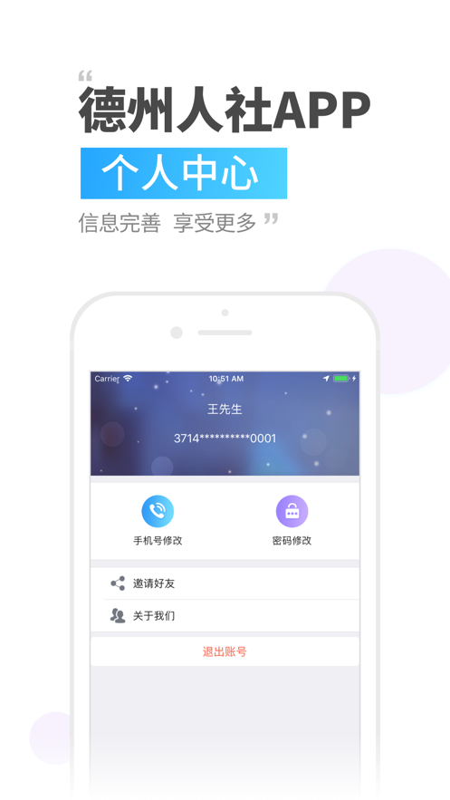 德州人社官方app