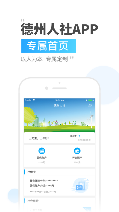 德州人社官方app