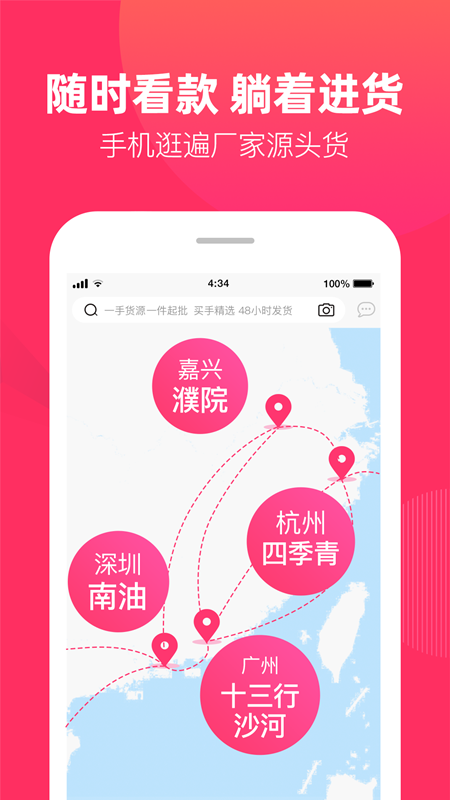 一手女装批发服装批发网app