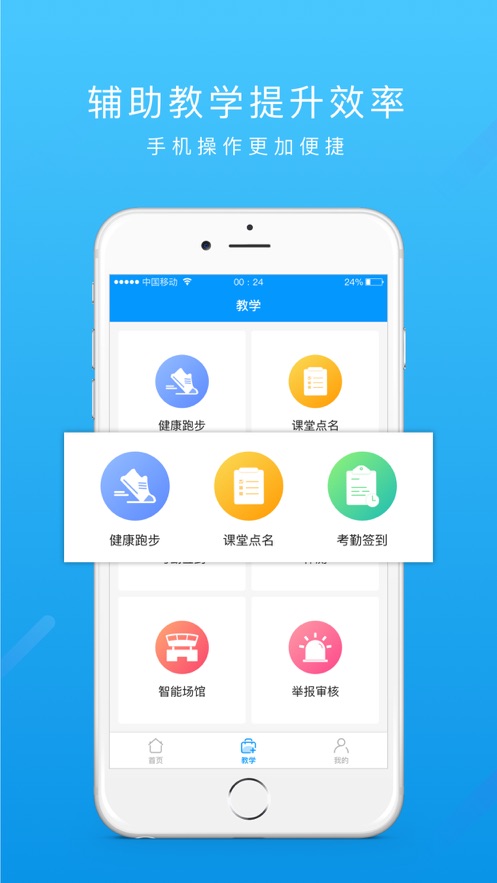 运动世界教师app