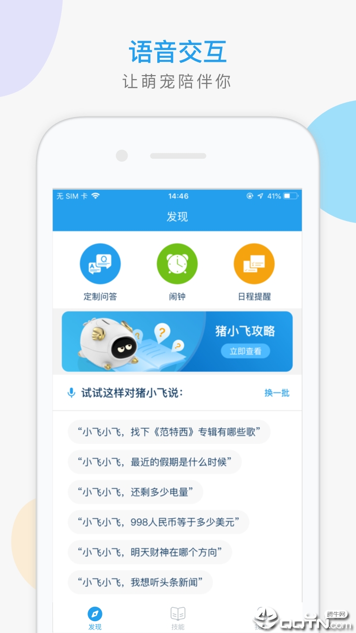 猪小飞app