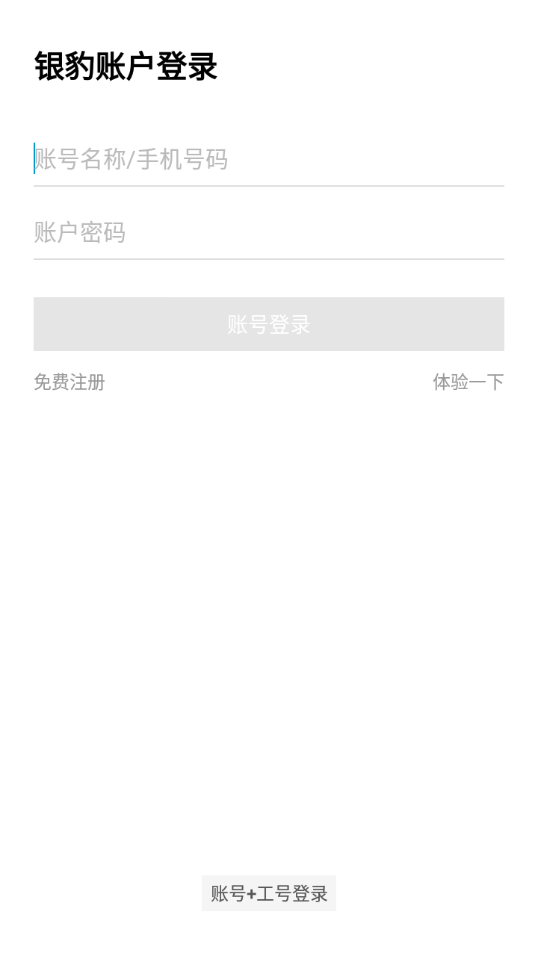 银豹移动收银app