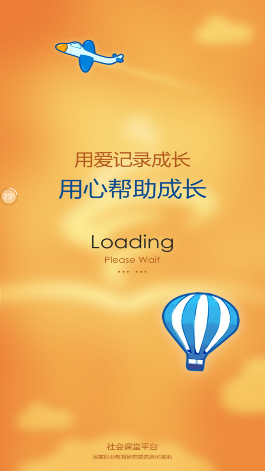 青岛社会课堂app