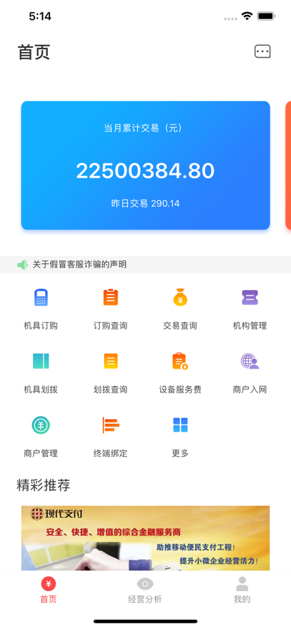 金控管家app