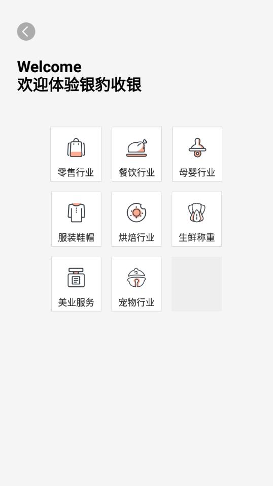 银豹移动收银app