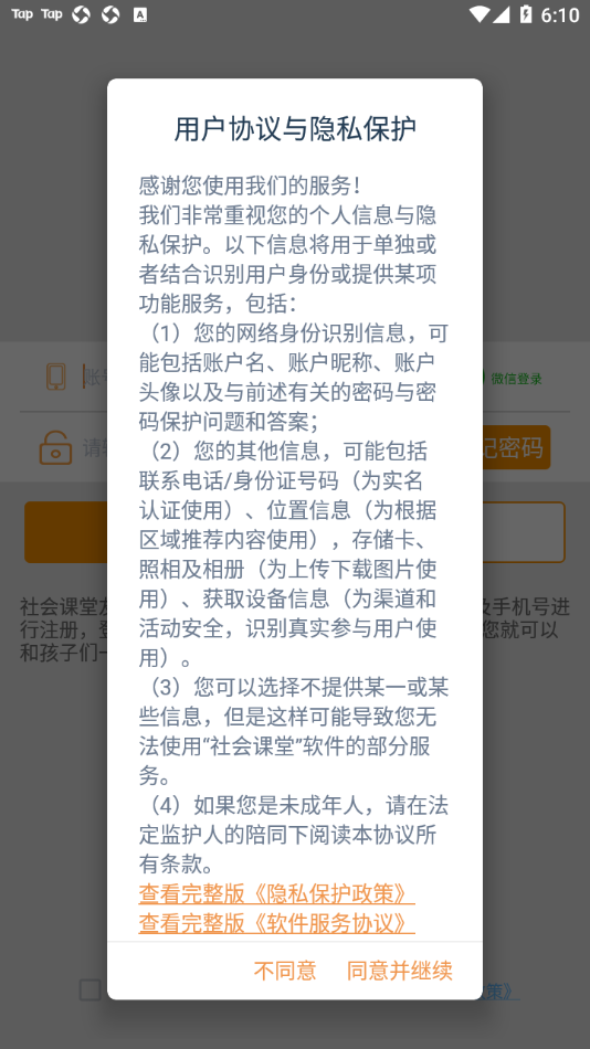 青岛社会课堂app