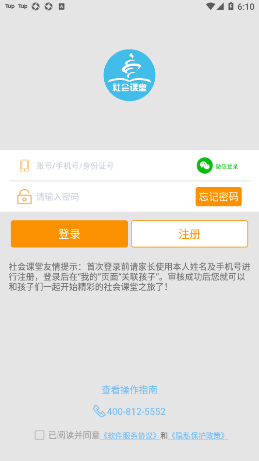 青岛社会课堂app