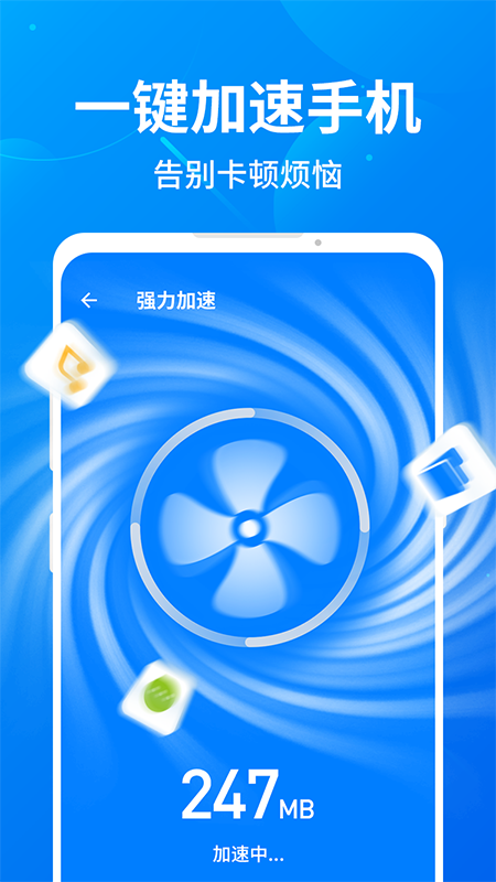 趣加速管家app