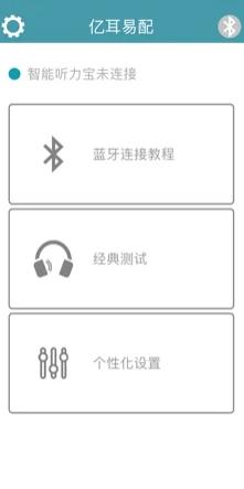 亿耳易配app
