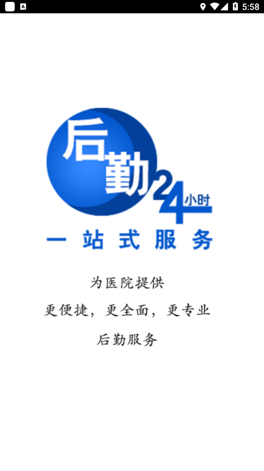 一站式后勤app